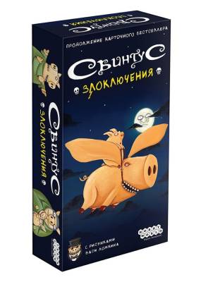 Купить Хобби Настольная игра: Свинтус: Злоключения в БУКВАЕШКА